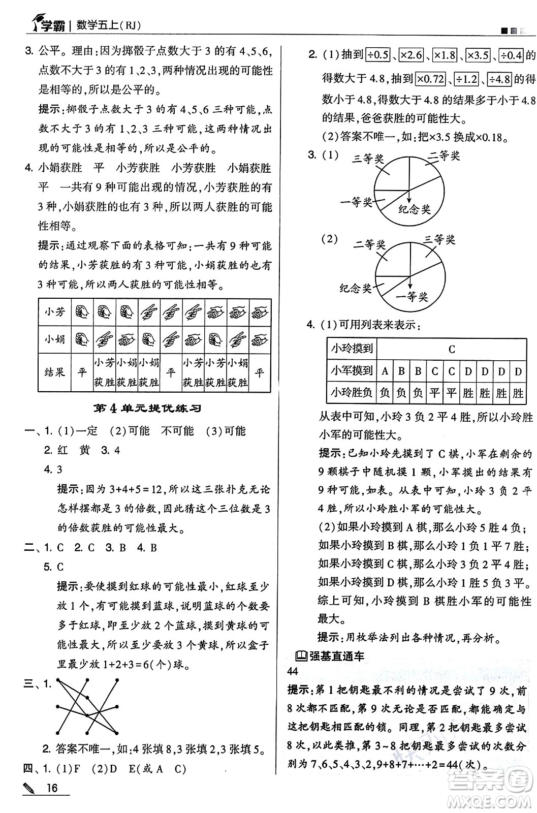 河海大學出版社2024年秋5星學霸五年級數(shù)學上冊人教版答案