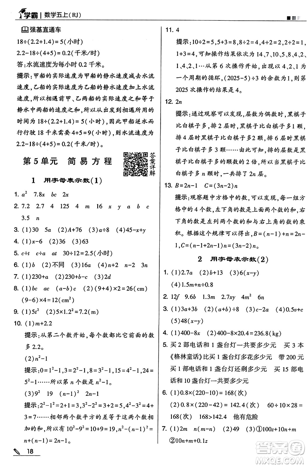 河海大學出版社2024年秋5星學霸五年級數(shù)學上冊人教版答案