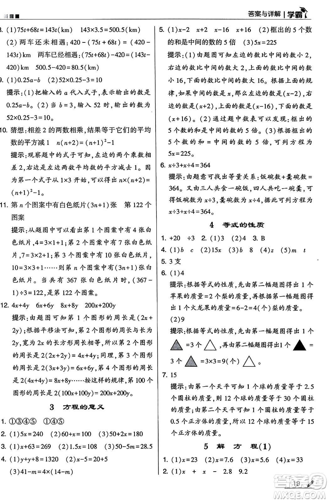 河海大學出版社2024年秋5星學霸五年級數(shù)學上冊人教版答案