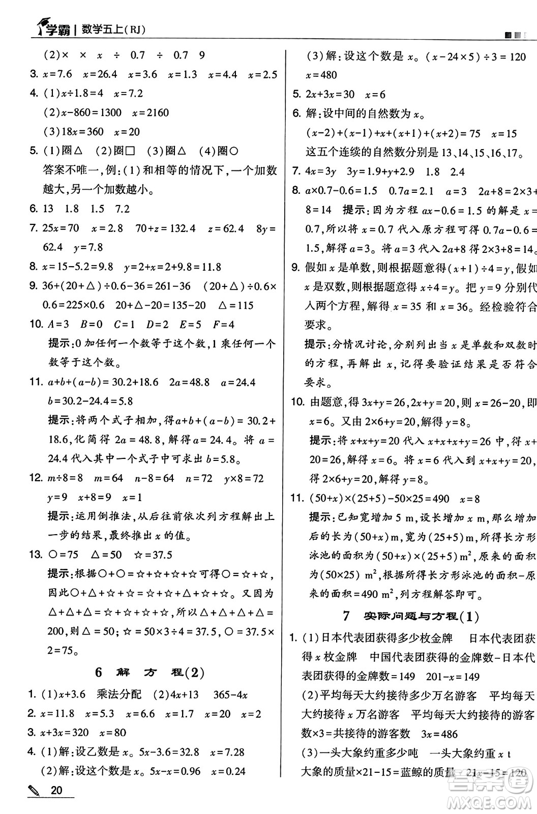 河海大學出版社2024年秋5星學霸五年級數(shù)學上冊人教版答案