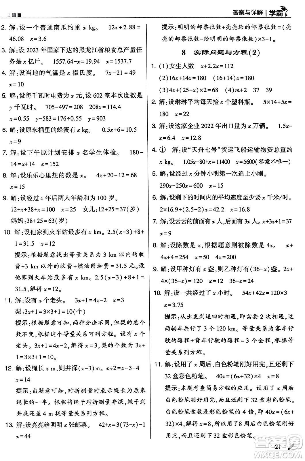 河海大學出版社2024年秋5星學霸五年級數(shù)學上冊人教版答案