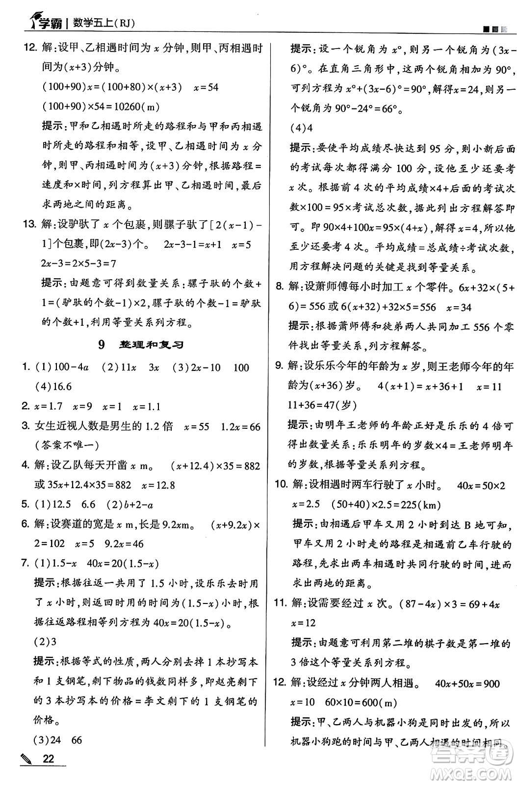 河海大學出版社2024年秋5星學霸五年級數(shù)學上冊人教版答案