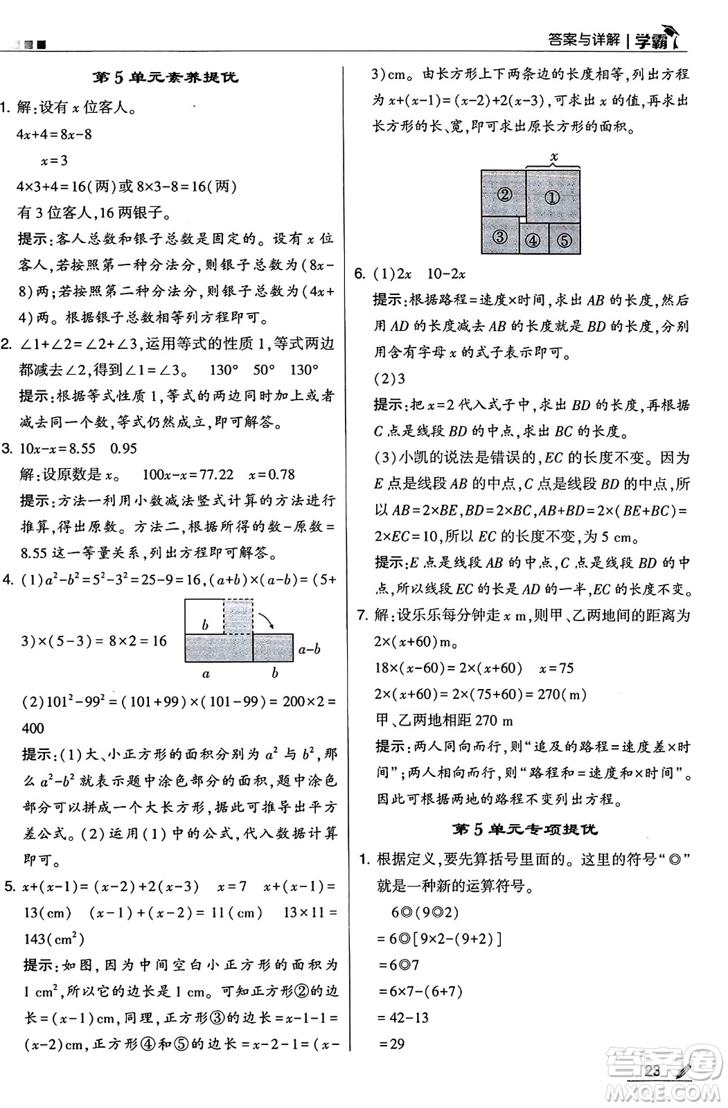 河海大學出版社2024年秋5星學霸五年級數(shù)學上冊人教版答案