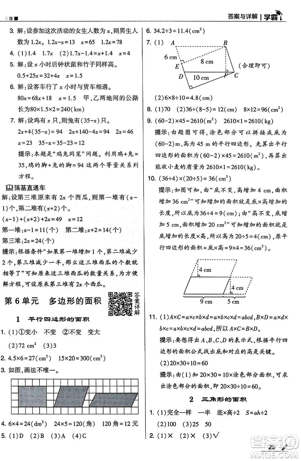河海大學出版社2024年秋5星學霸五年級數(shù)學上冊人教版答案