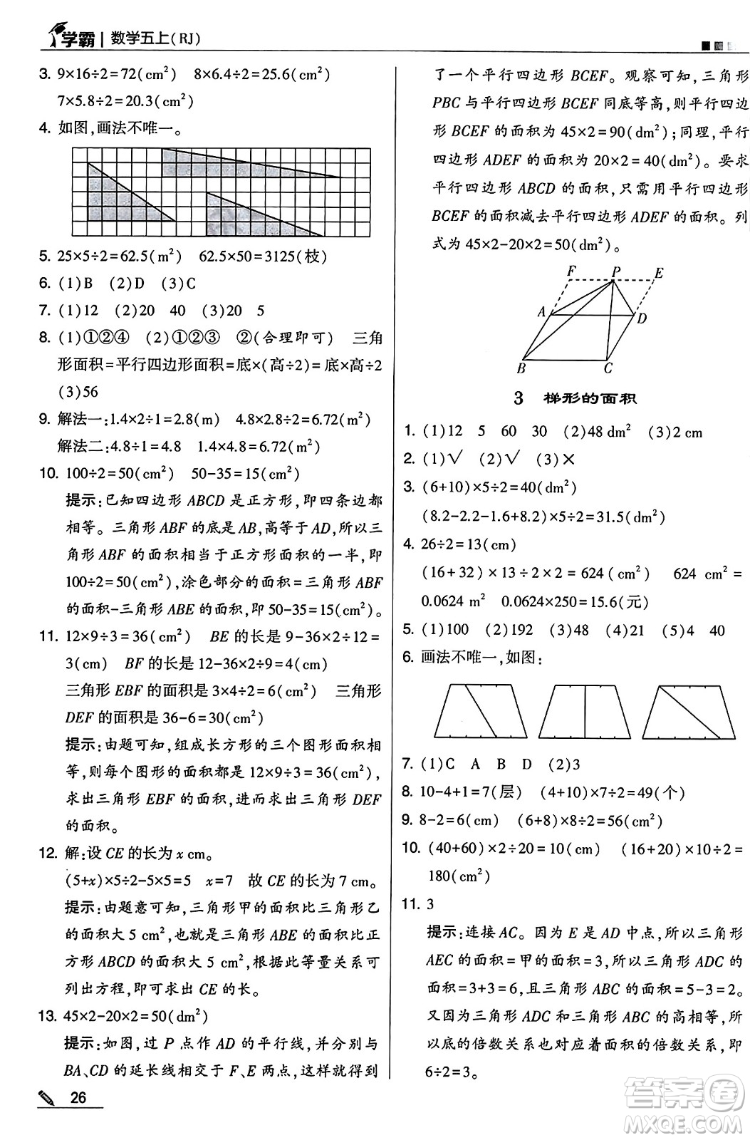 河海大學出版社2024年秋5星學霸五年級數(shù)學上冊人教版答案