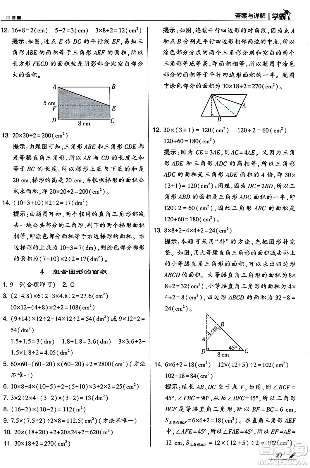 河海大學出版社2024年秋5星學霸五年級數(shù)學上冊人教版答案