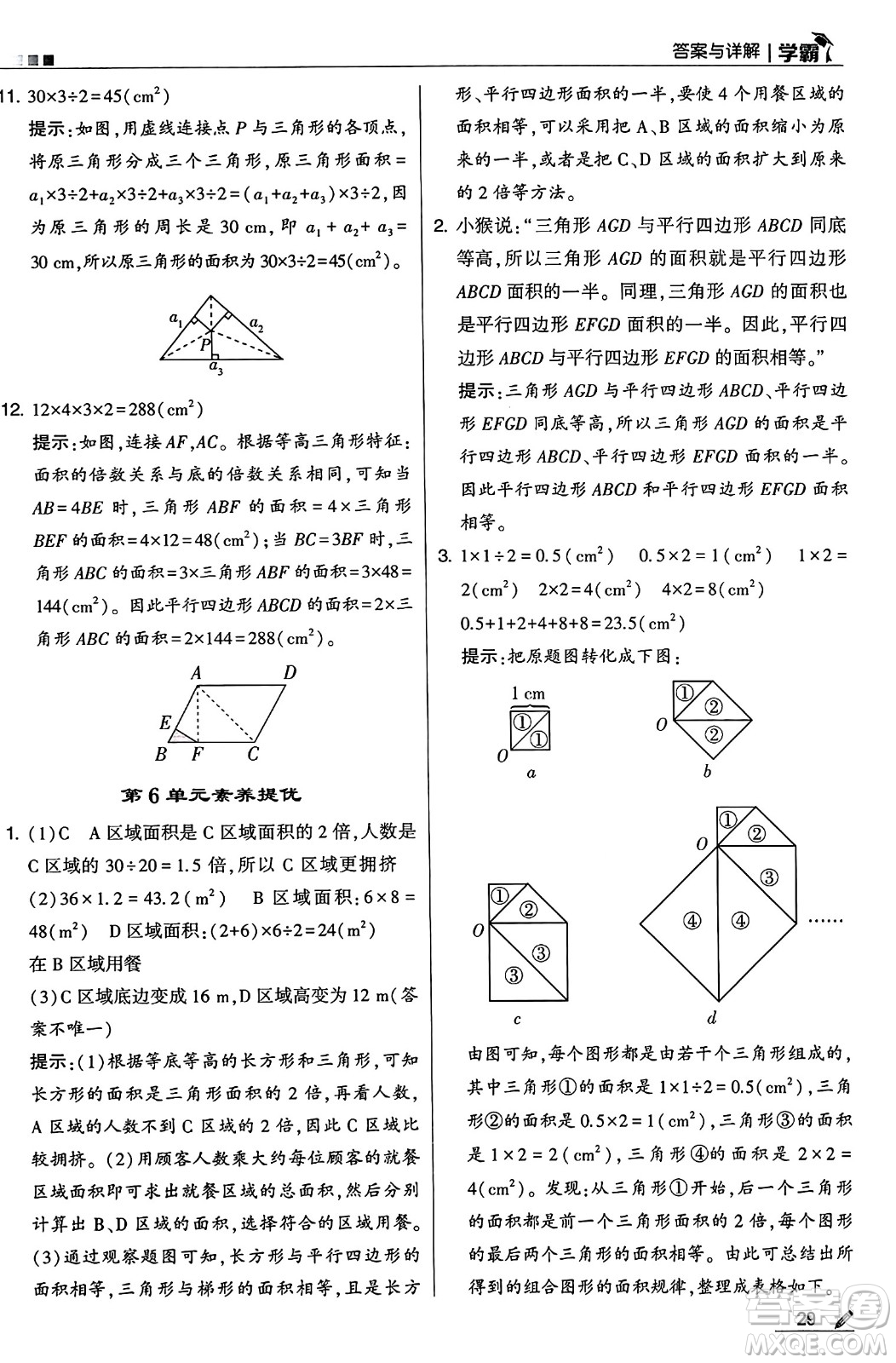 河海大學出版社2024年秋5星學霸五年級數(shù)學上冊人教版答案