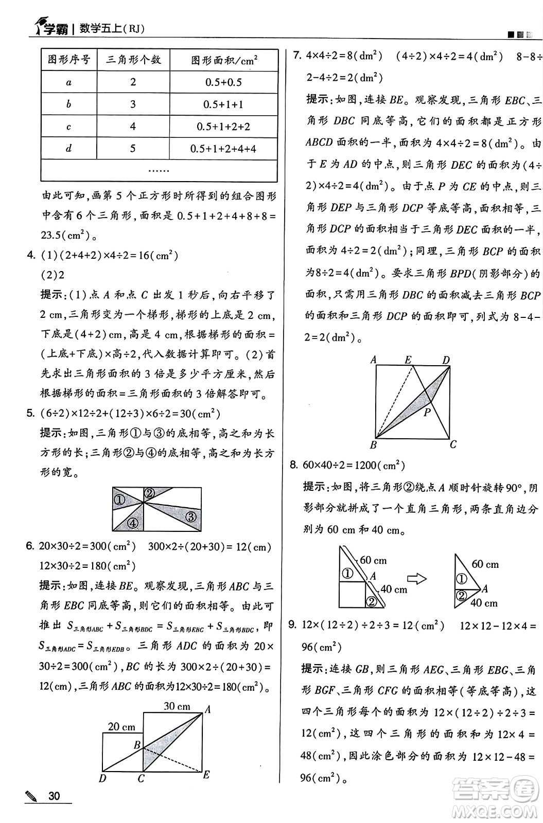 河海大學出版社2024年秋5星學霸五年級數(shù)學上冊人教版答案
