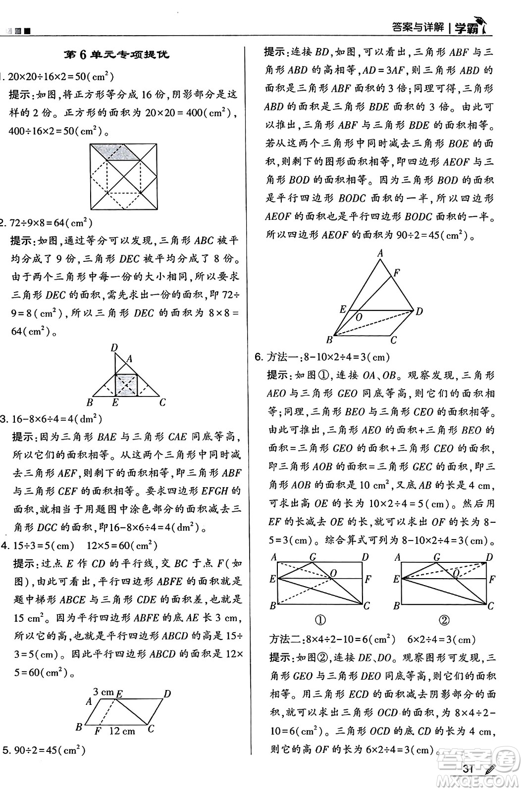 河海大學出版社2024年秋5星學霸五年級數(shù)學上冊人教版答案