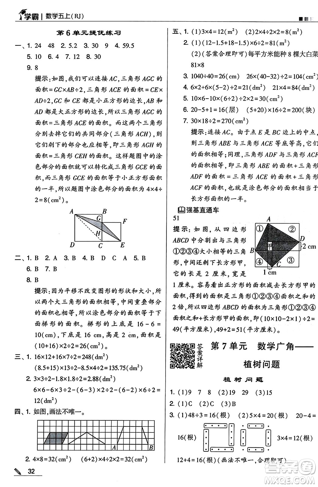 河海大學出版社2024年秋5星學霸五年級數(shù)學上冊人教版答案