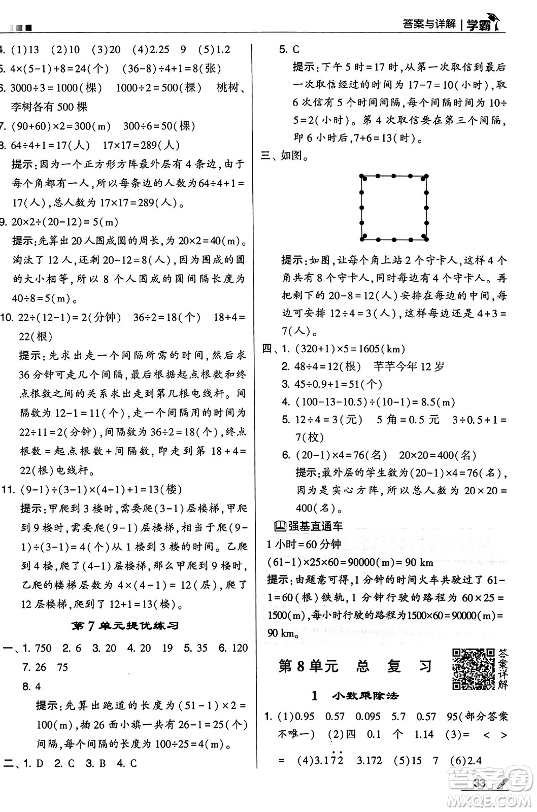 河海大學出版社2024年秋5星學霸五年級數(shù)學上冊人教版答案