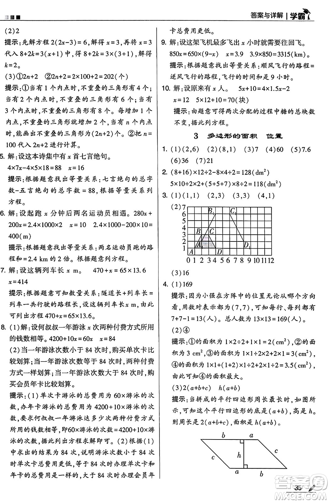 河海大學出版社2024年秋5星學霸五年級數(shù)學上冊人教版答案