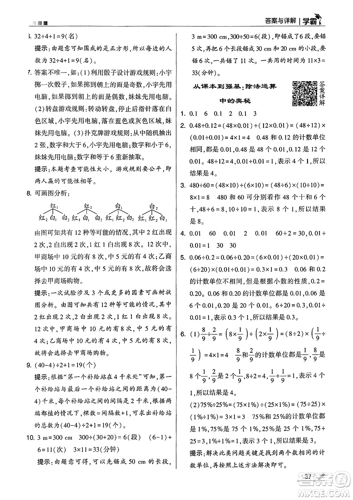 河海大學出版社2024年秋5星學霸五年級數(shù)學上冊人教版答案