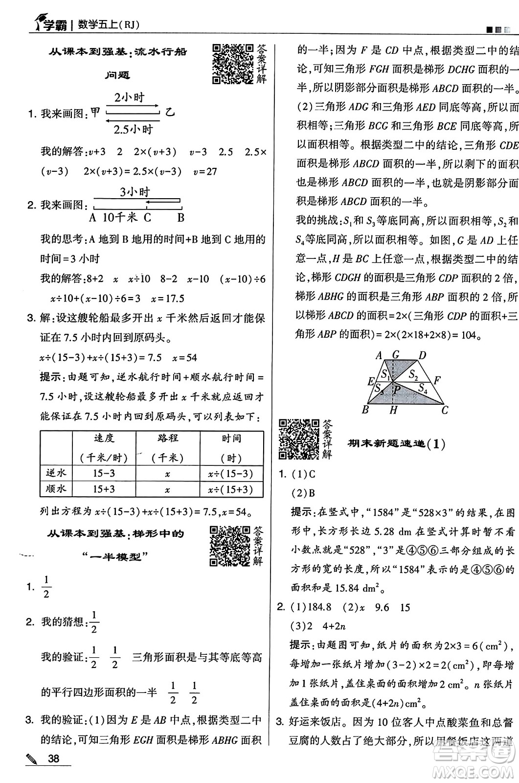 河海大學出版社2024年秋5星學霸五年級數(shù)學上冊人教版答案