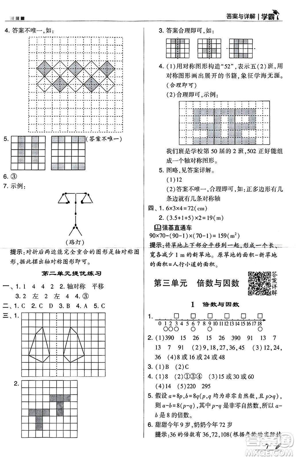 河海大學出版社2024年秋5星學霸五年級數學上冊北師大版答案
