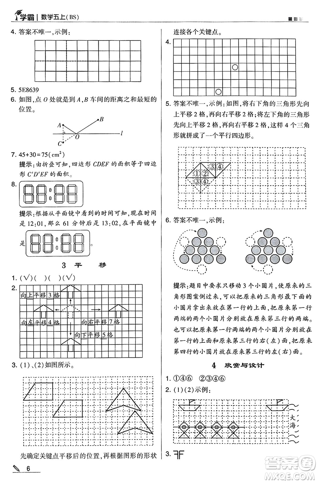 河海大學出版社2024年秋5星學霸五年級數學上冊北師大版答案