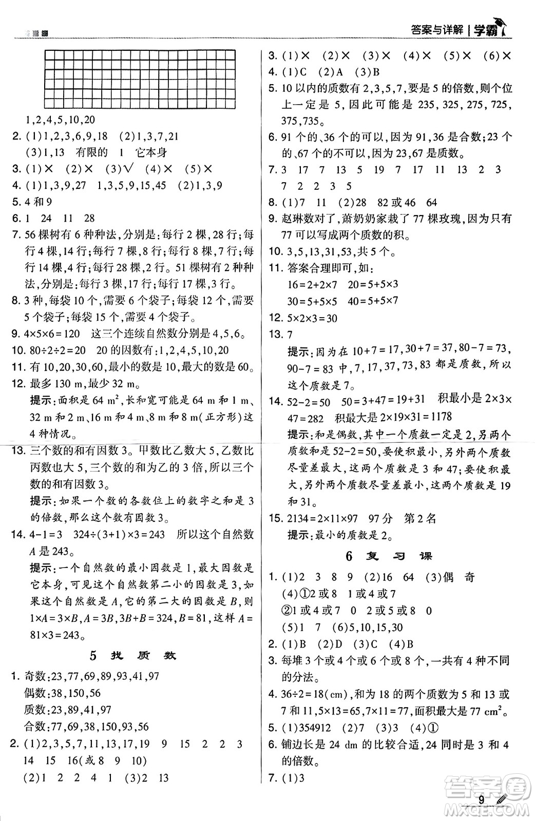 河海大學出版社2024年秋5星學霸五年級數學上冊北師大版答案