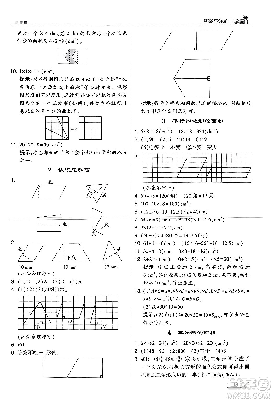 河海大學出版社2024年秋5星學霸五年級數學上冊北師大版答案