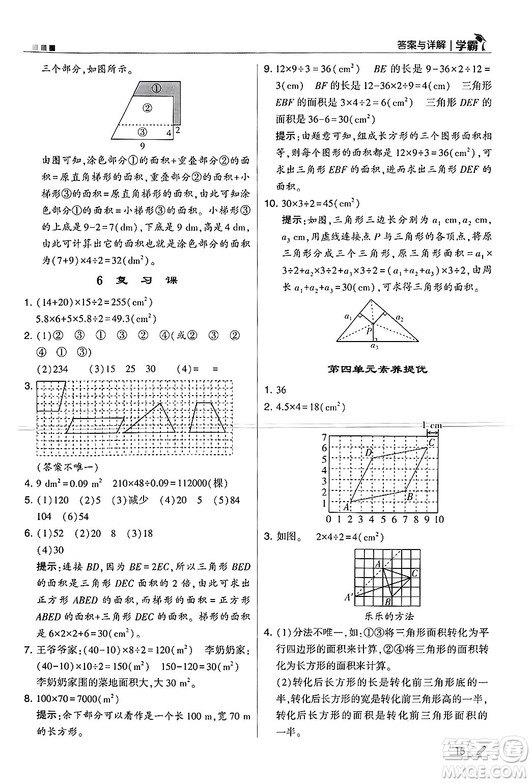 河海大學出版社2024年秋5星學霸五年級數學上冊北師大版答案