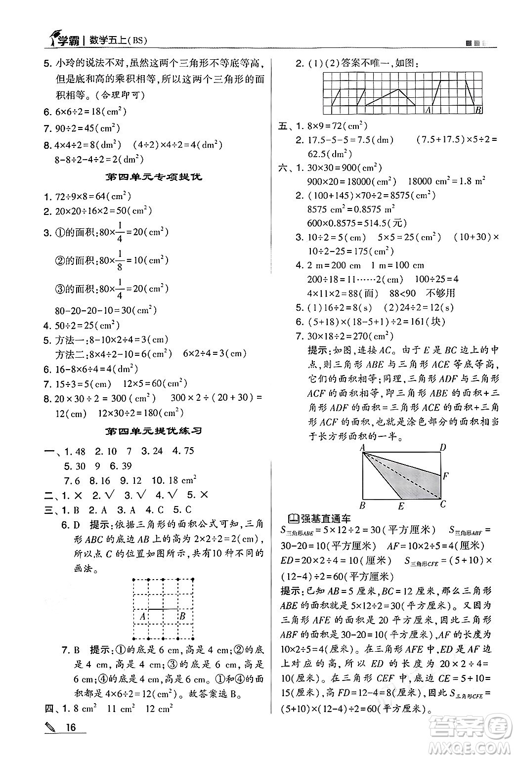 河海大學出版社2024年秋5星學霸五年級數學上冊北師大版答案