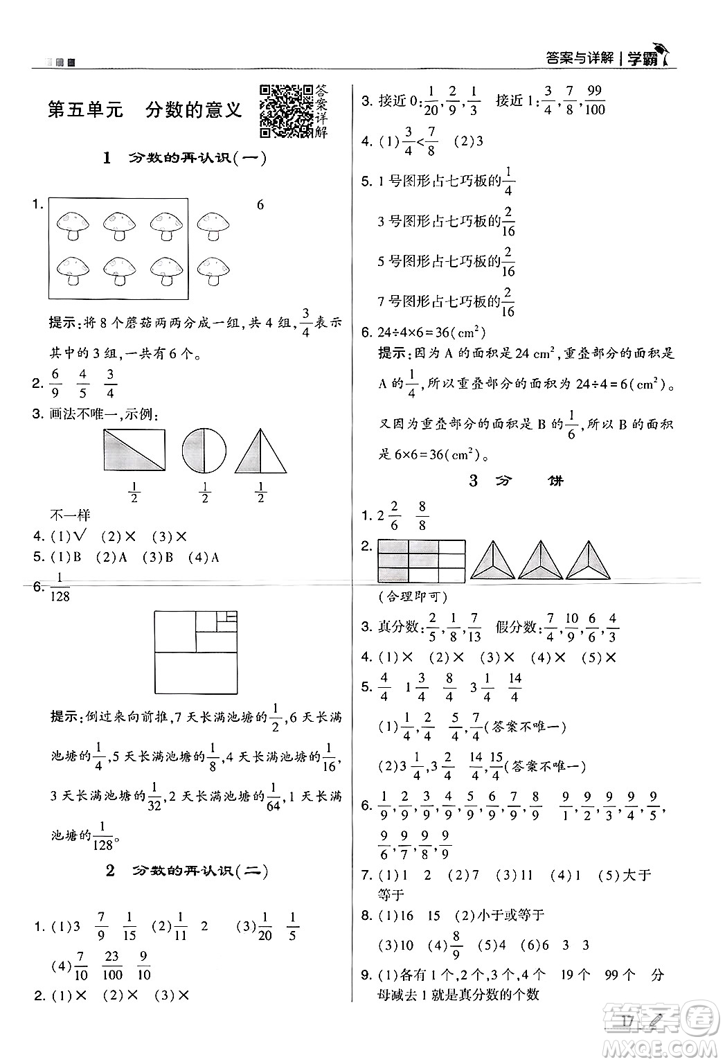 河海大學出版社2024年秋5星學霸五年級數學上冊北師大版答案