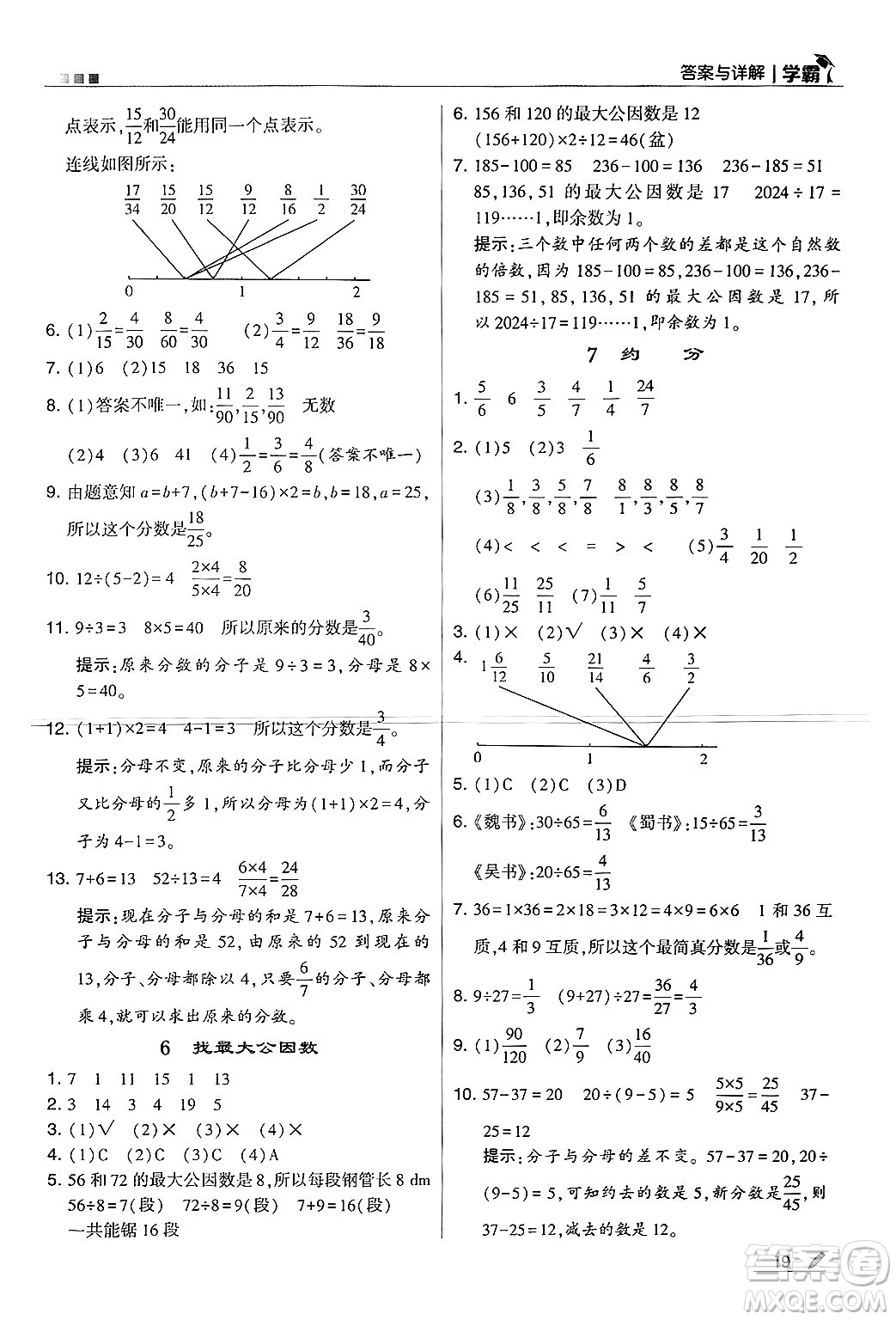 河海大學出版社2024年秋5星學霸五年級數學上冊北師大版答案
