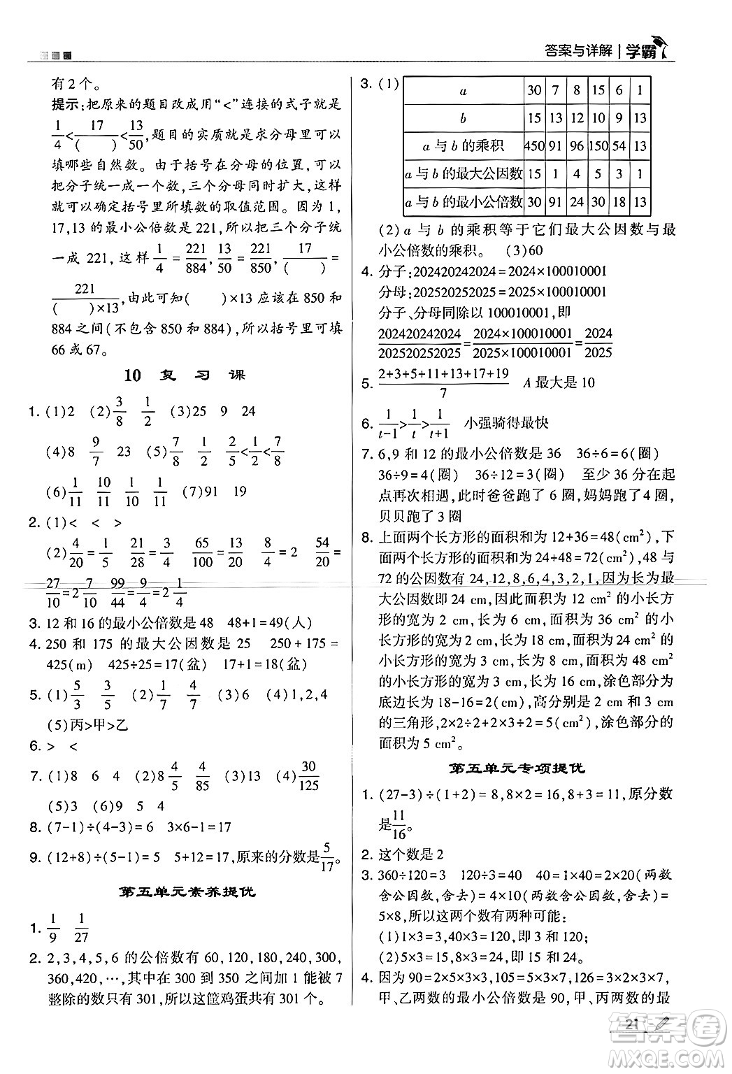 河海大學出版社2024年秋5星學霸五年級數學上冊北師大版答案
