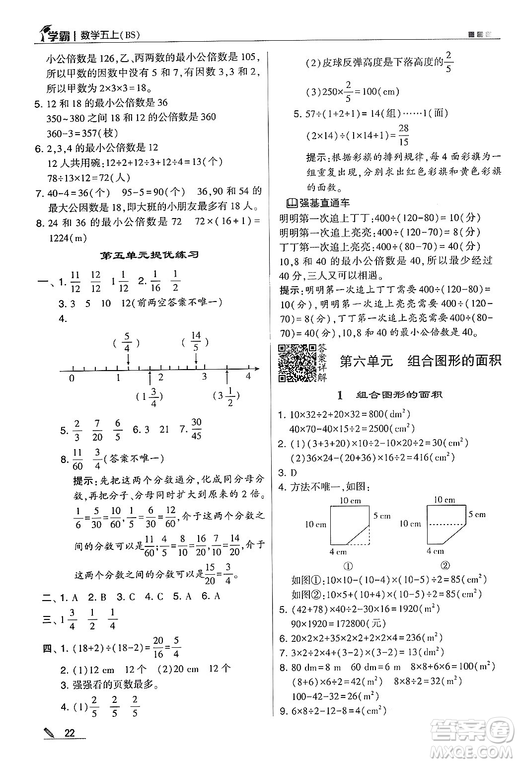 河海大學出版社2024年秋5星學霸五年級數學上冊北師大版答案