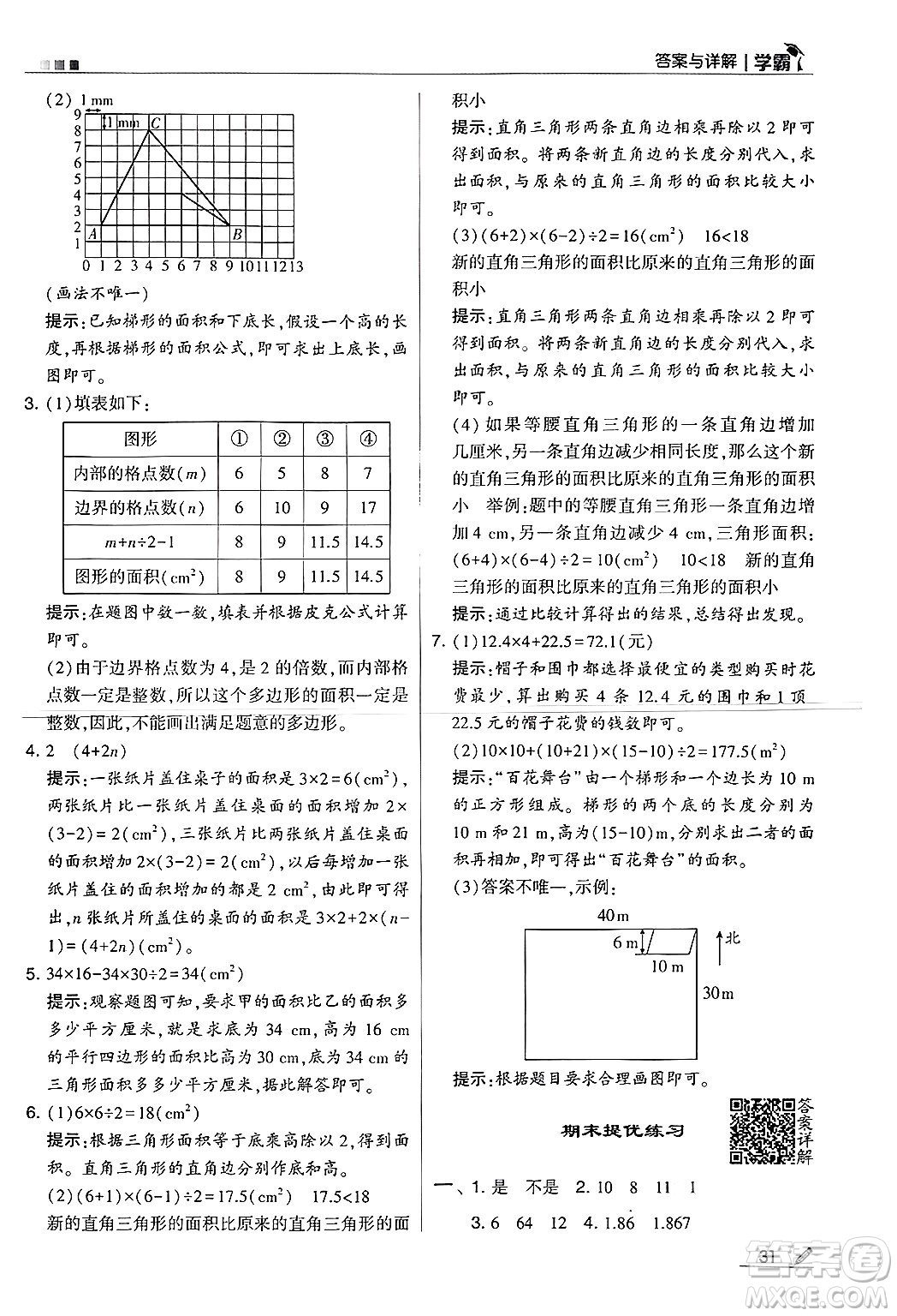 河海大學出版社2024年秋5星學霸五年級數學上冊北師大版答案