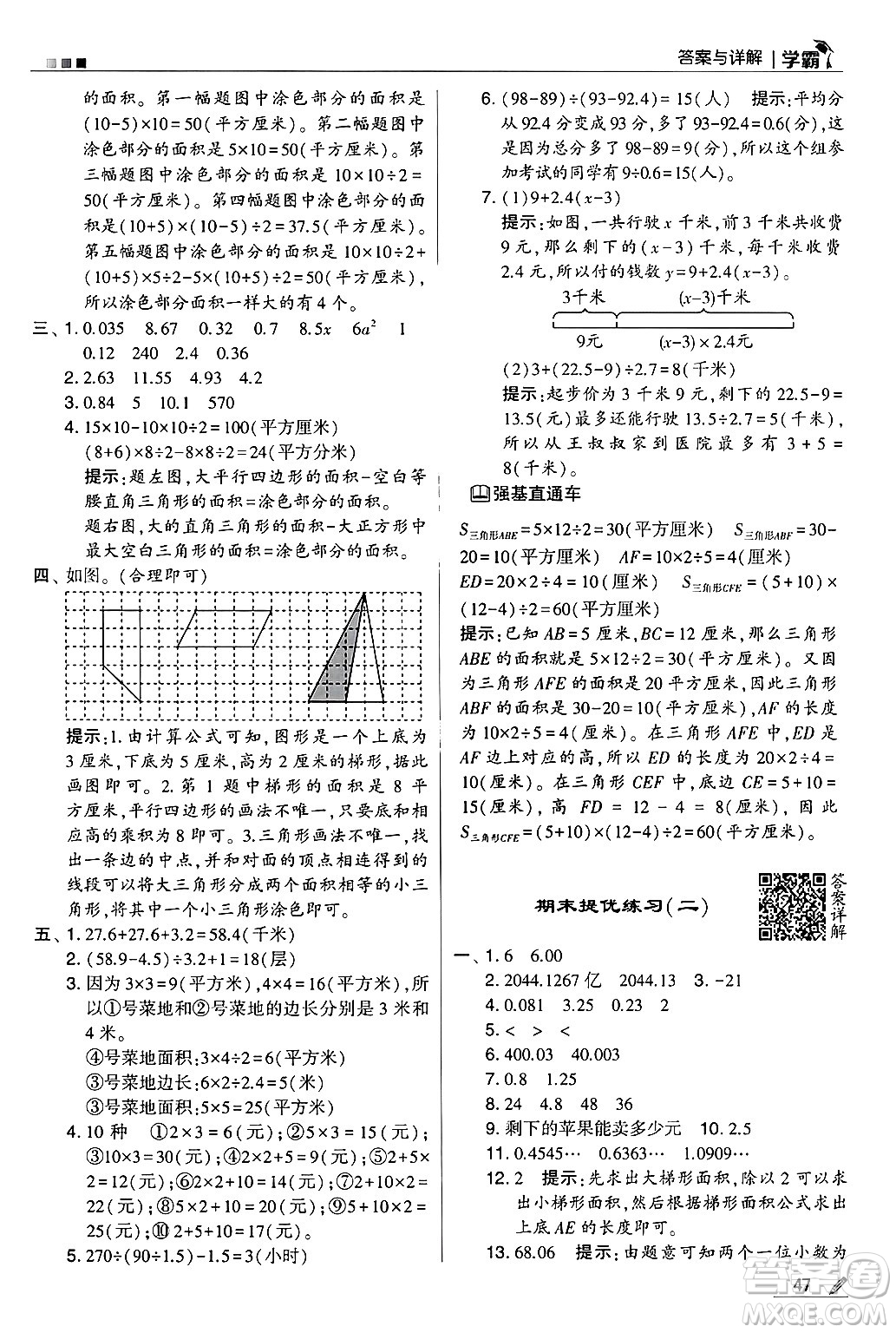 河海大學出版社2024年秋5星學霸五年級數(shù)學上冊蘇教版答案