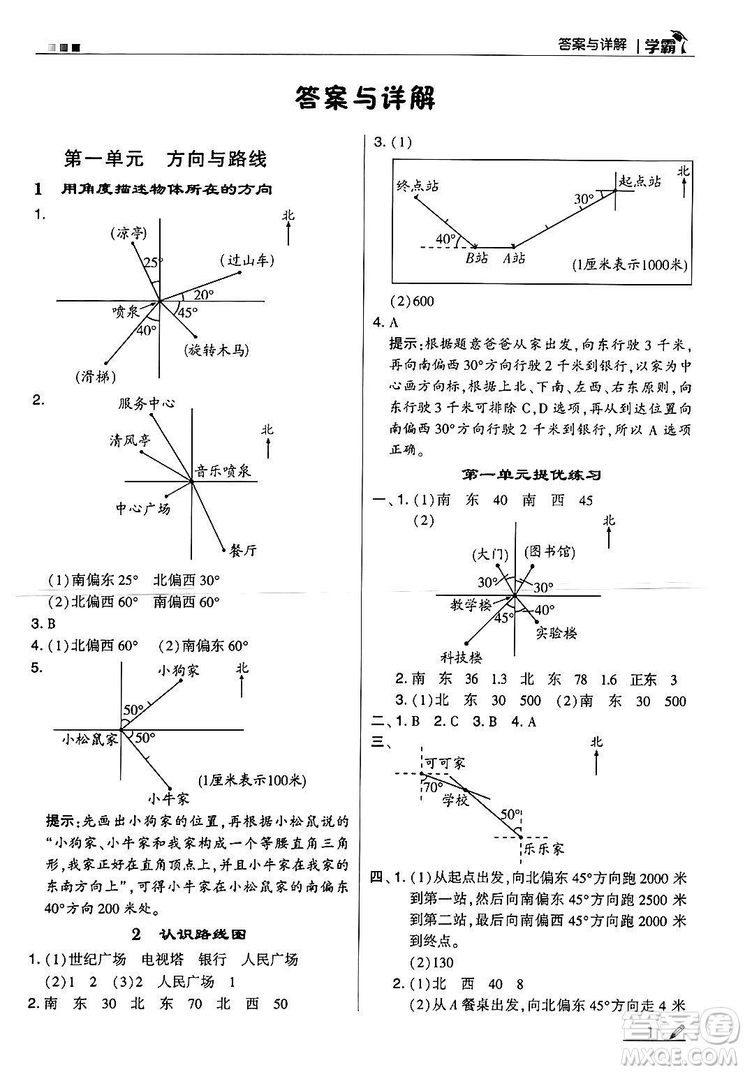 河海大學出版社2024年秋5星學霸五年級數(shù)學上冊冀教版答案