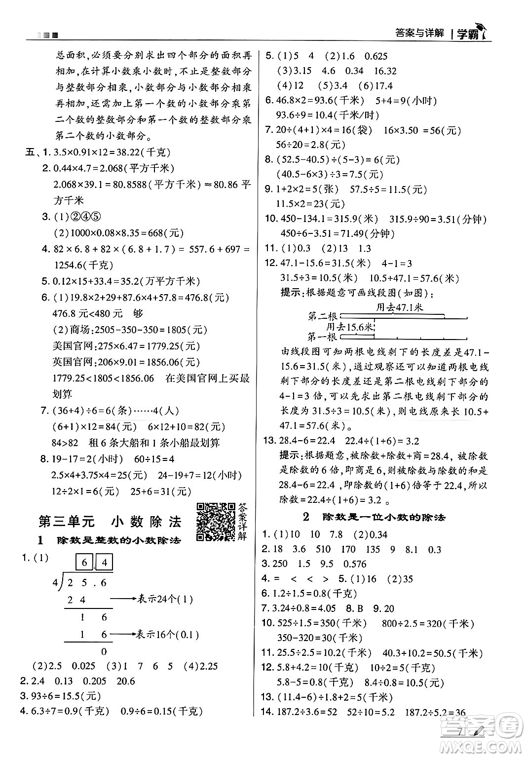 河海大學出版社2024年秋5星學霸五年級數(shù)學上冊冀教版答案