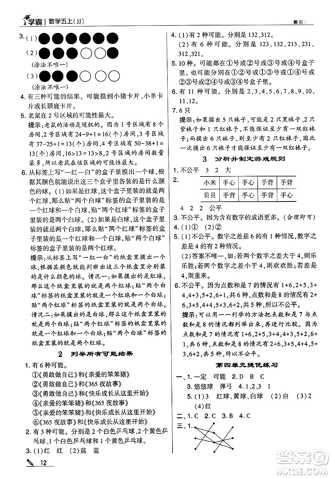 河海大學出版社2024年秋5星學霸五年級數(shù)學上冊冀教版答案