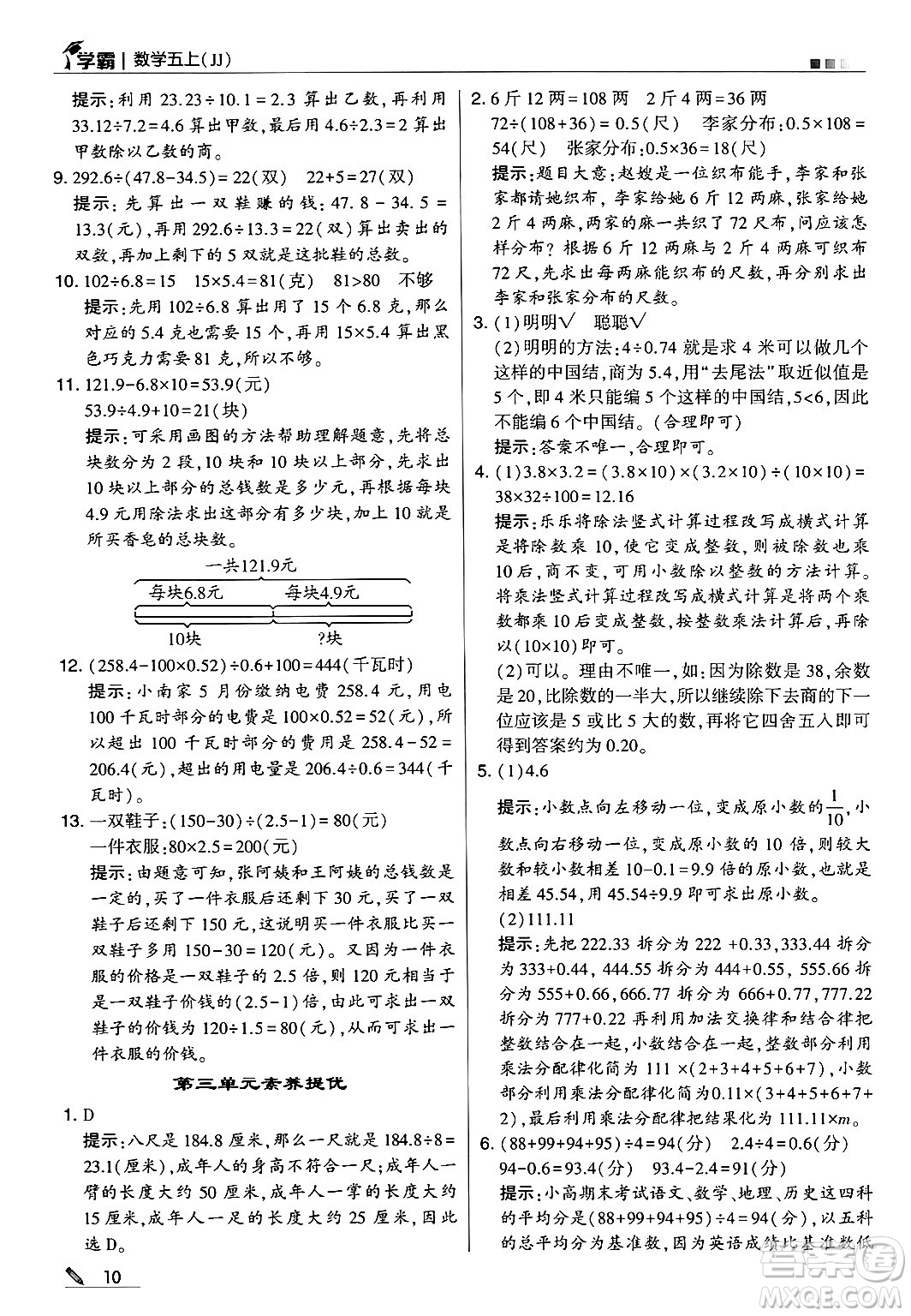 河海大學出版社2024年秋5星學霸五年級數(shù)學上冊冀教版答案