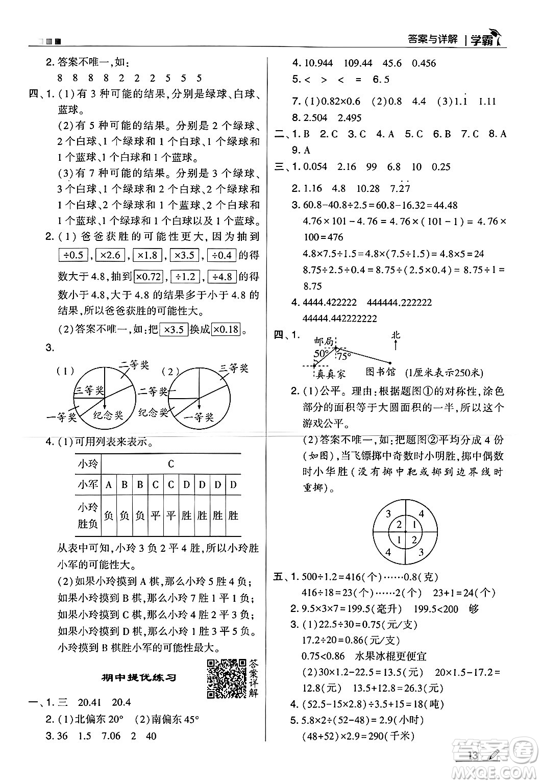 河海大學出版社2024年秋5星學霸五年級數(shù)學上冊冀教版答案