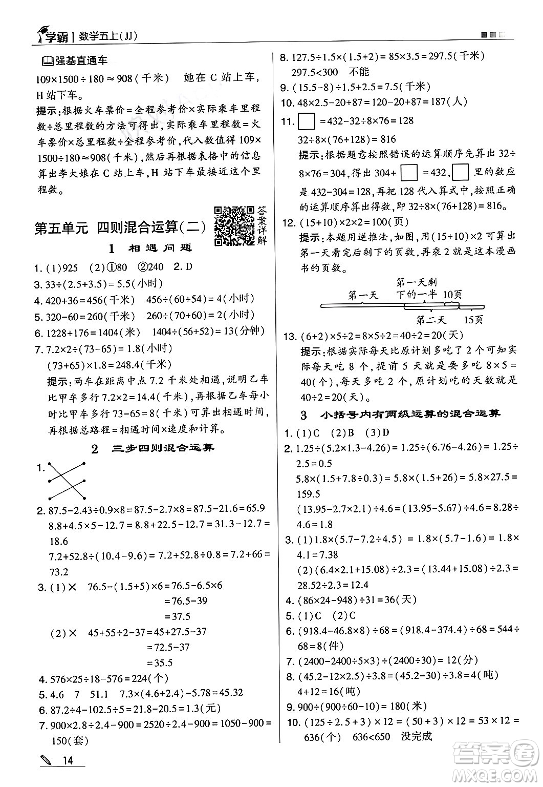 河海大學出版社2024年秋5星學霸五年級數(shù)學上冊冀教版答案