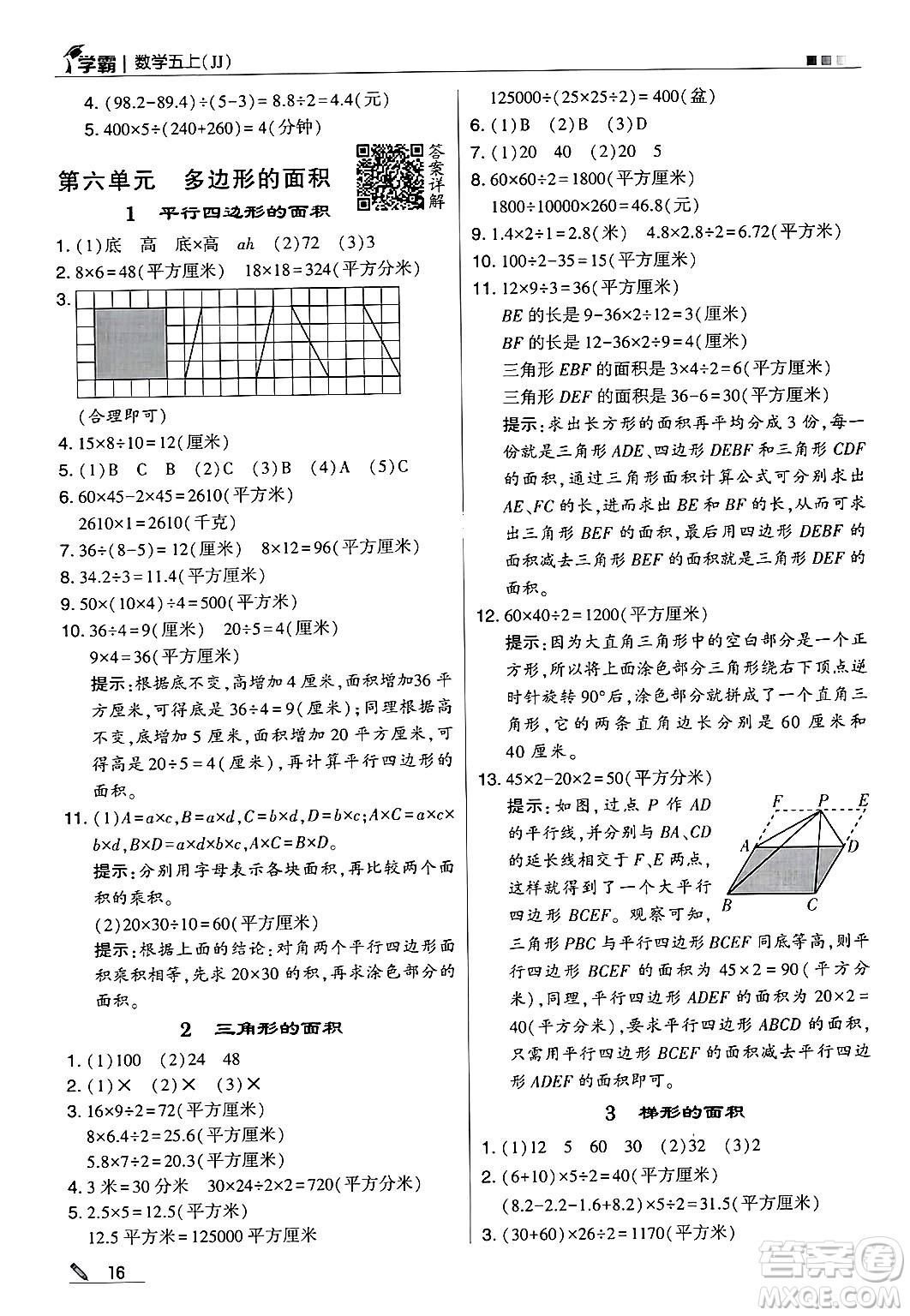 河海大學出版社2024年秋5星學霸五年級數(shù)學上冊冀教版答案