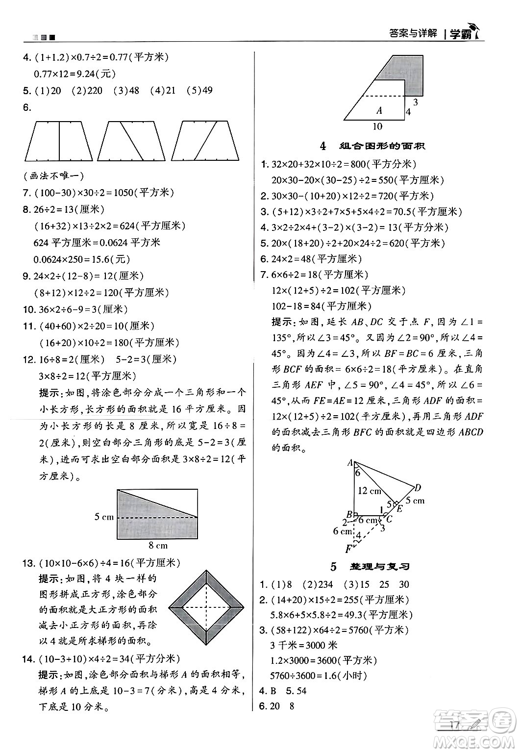 河海大學出版社2024年秋5星學霸五年級數(shù)學上冊冀教版答案