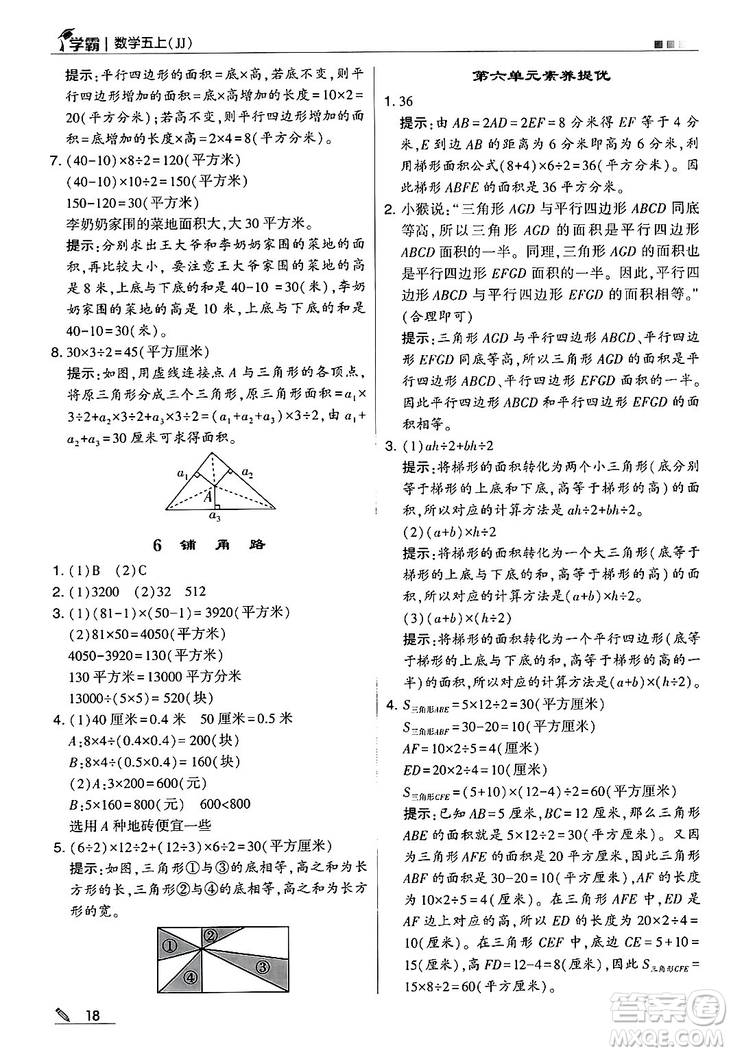 河海大學出版社2024年秋5星學霸五年級數(shù)學上冊冀教版答案