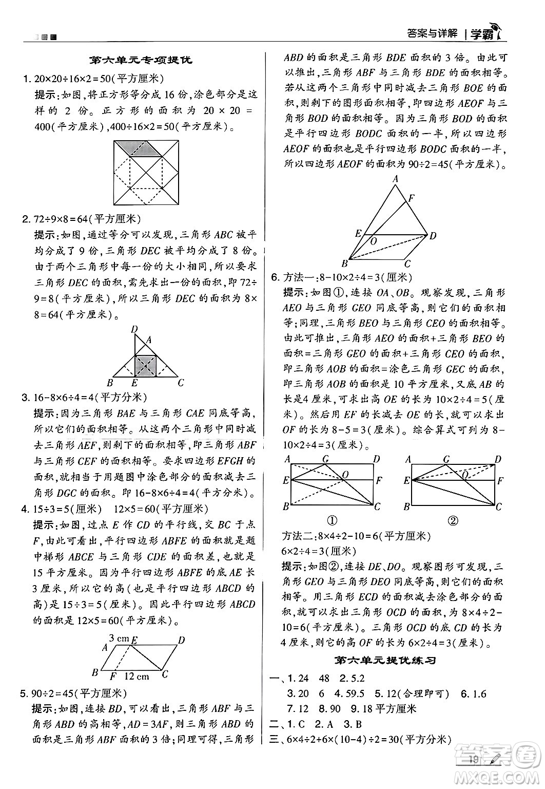 河海大學出版社2024年秋5星學霸五年級數(shù)學上冊冀教版答案