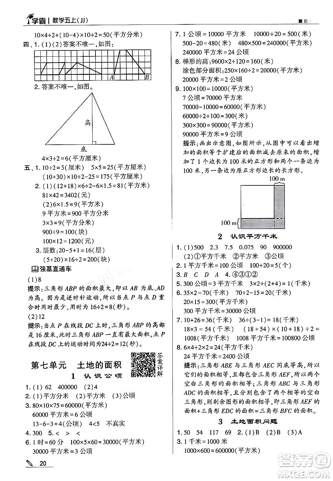 河海大學出版社2024年秋5星學霸五年級數(shù)學上冊冀教版答案