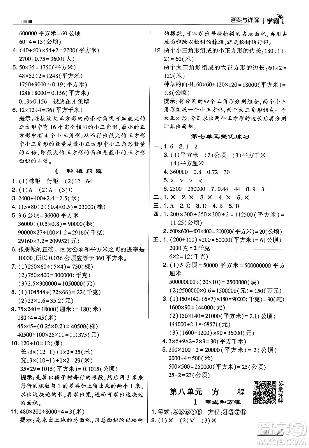 河海大學出版社2024年秋5星學霸五年級數(shù)學上冊冀教版答案