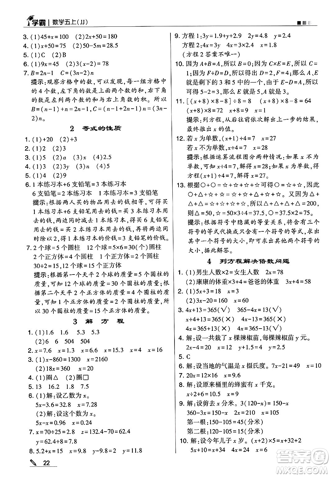 河海大學出版社2024年秋5星學霸五年級數(shù)學上冊冀教版答案