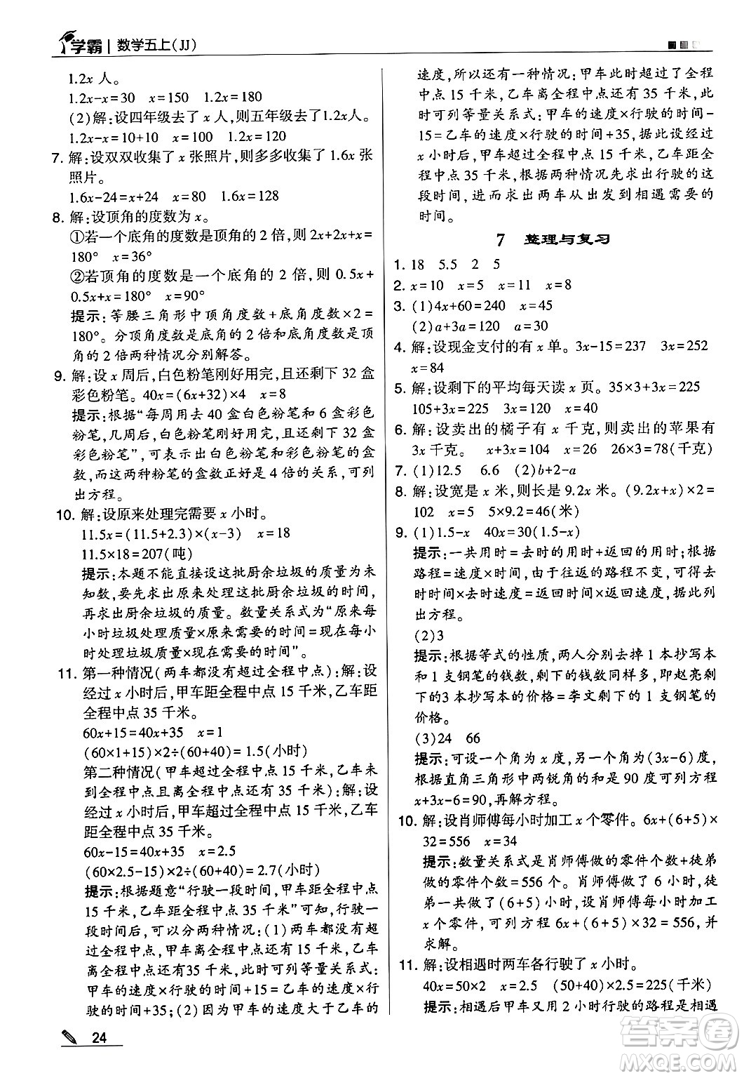 河海大學出版社2024年秋5星學霸五年級數(shù)學上冊冀教版答案