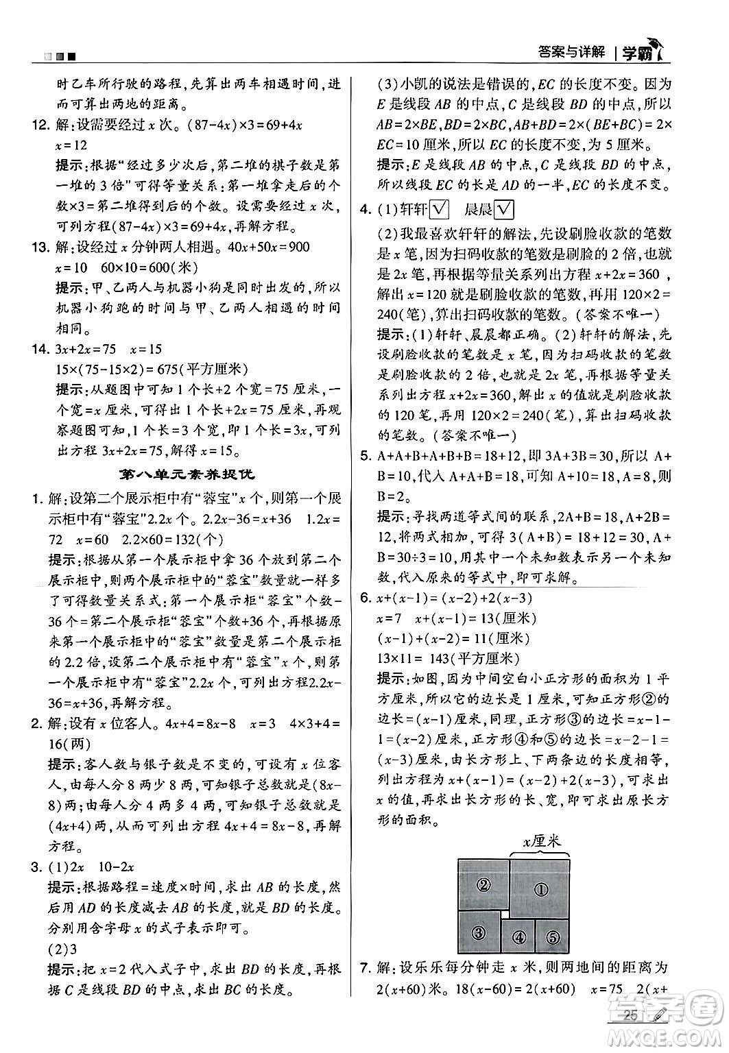 河海大學出版社2024年秋5星學霸五年級數(shù)學上冊冀教版答案