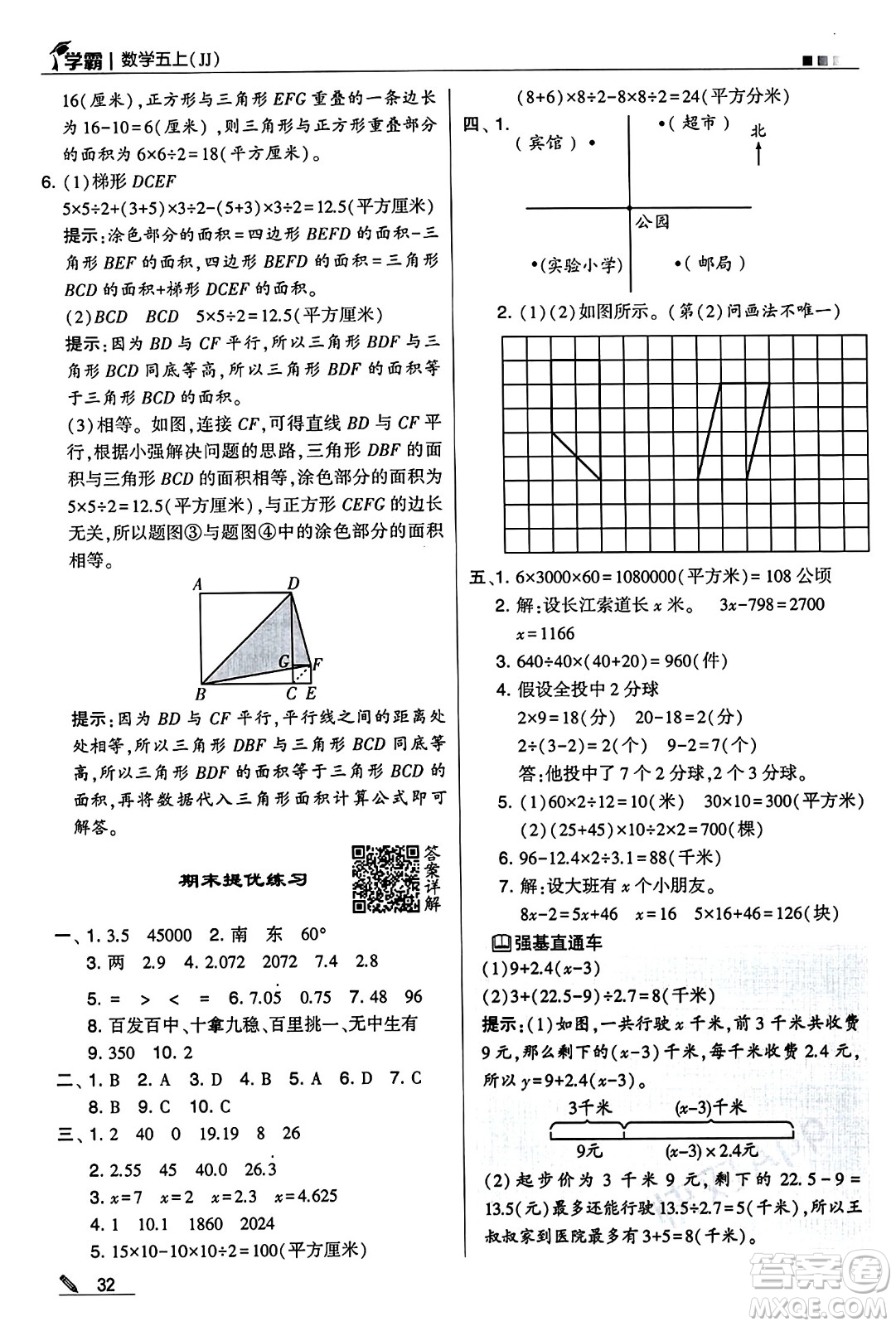 河海大學出版社2024年秋5星學霸五年級數(shù)學上冊冀教版答案