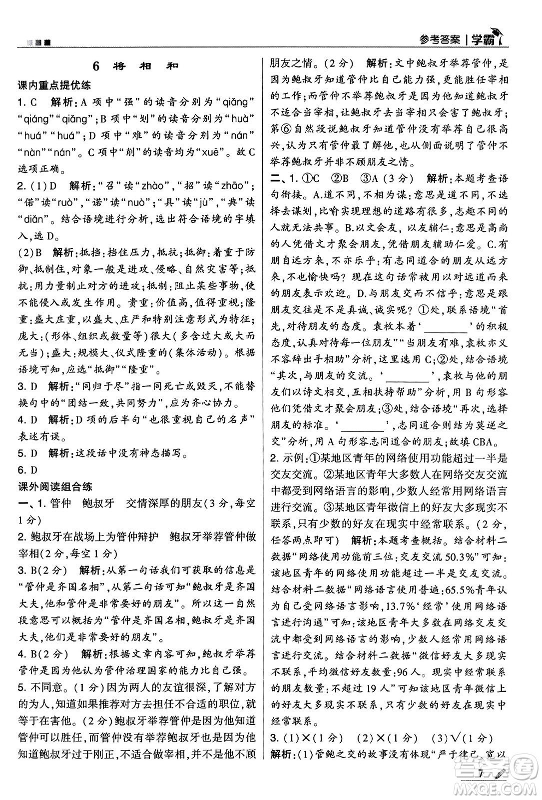 河海大學(xué)出版社2024年秋5星學(xué)霸五年級語文上冊通用版答案