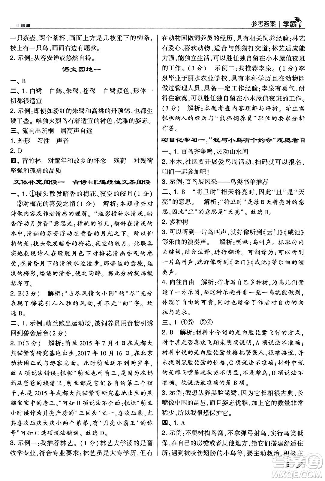 河海大學(xué)出版社2024年秋5星學(xué)霸五年級語文上冊通用版答案