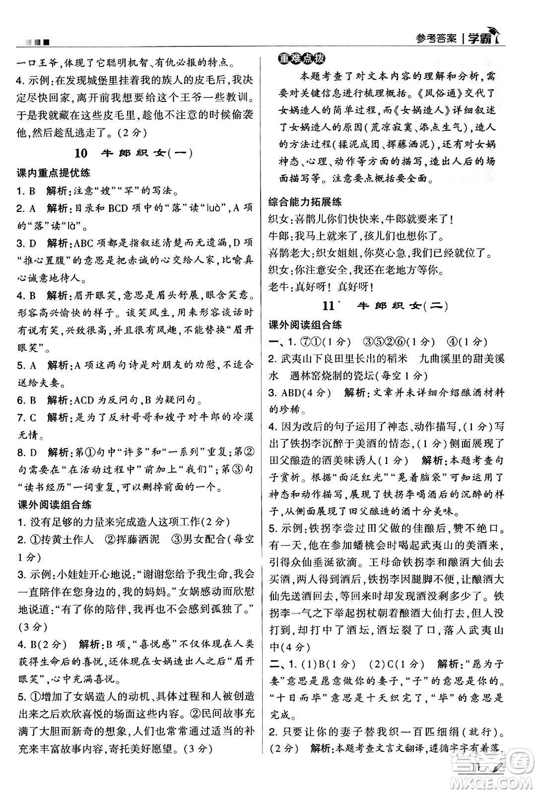河海大學(xué)出版社2024年秋5星學(xué)霸五年級語文上冊通用版答案