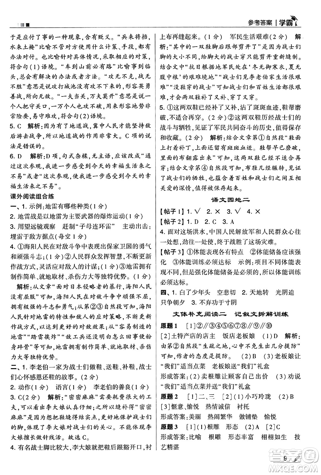 河海大學(xué)出版社2024年秋5星學(xué)霸五年級語文上冊通用版答案